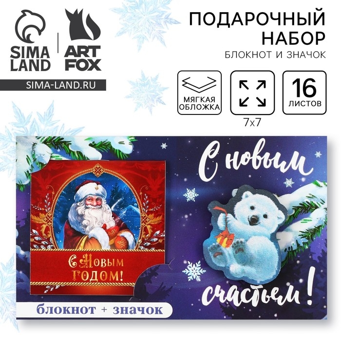 Подарочный набор новогодний, блокнот и значок &laquo;С новым счастьем&raquo;