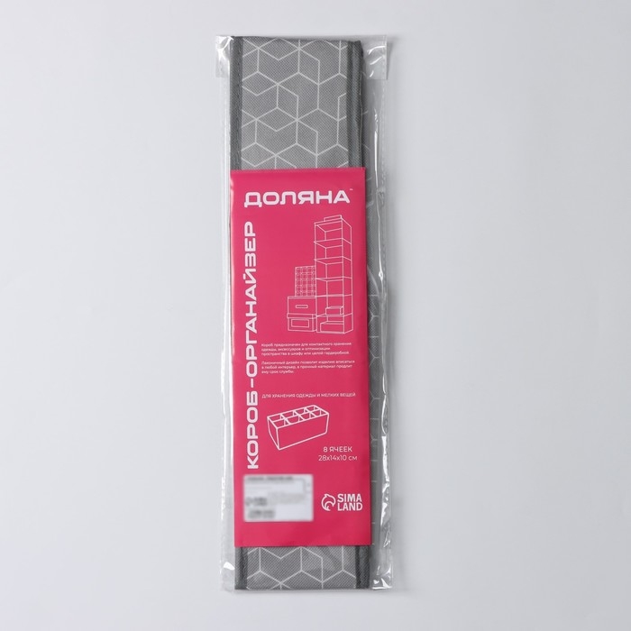 Органайзер для хранения белья Доляна &laquo;Фора&raquo;, 8 ячеек, 28&times;14&times;10 см, цвет серый