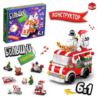 Конструктор «Большой подарок. Машинка», 6 в 1, 273 детали Конструктор «Большой подарок. Машинка», 6 в 1, 273 детали