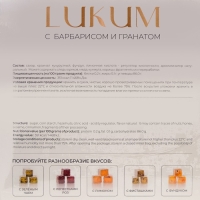 Рахат лукум "HAYALI" с барбарисом и гранатом, 300 г Рахат лукум "HAYALI" с барбарисом и гранатом, 300 г