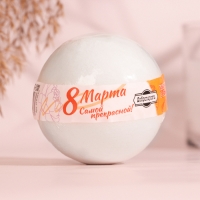 Бомбочка для ванны "Самой прекрасной" с эфирным маслом апельсина, 140 гр Бомбочка для ванны "Самой прекрасной" с эфирным маслом апельсина, 140 гр