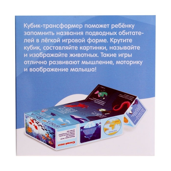 Развивающий трансформер &laquo;Умникуб: Океаны&raquo;, 3+