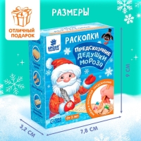 Набор раскопок &laquo;Предсказания от Деда Мороза&raquo;