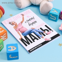 Ежедневник будущей мамы &laquo;День матери: Счастье у тебя внутри&raquo;, 40 листов