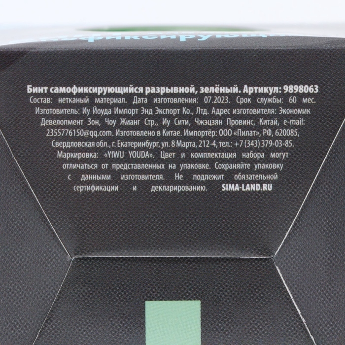 Бинт самофиксирующийся разрывной &laquo;Groomroom&raquo;&lrm;, 5 см х 4,5 м, зеленый