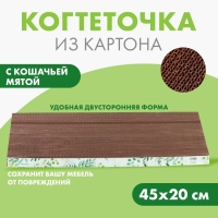 Когтеточка из картона с кошачьей мятой &laquo;Мятная зелень&raquo;, 45 см х 20 см х 3 см