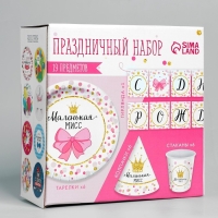 Набор бумажной посуды одноразовый С днём рождения. Маленькая мисс&raquo;, 6 тарелок, 6 стаканов, 6 колпаков, 1 гирлянда
