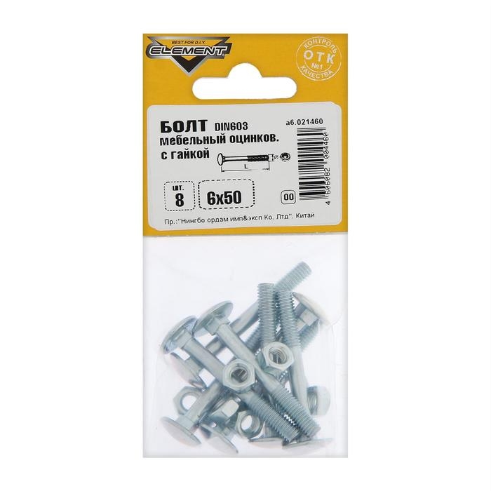 Болт мебельный Element, DIN603, 6х50 мм, с гайкой, оцинкованный, на блистере 8 шт. Болт мебельный Element, DIN603, 6х50 мм, с гайкой, оцинкованный, на блистере 8 шт.