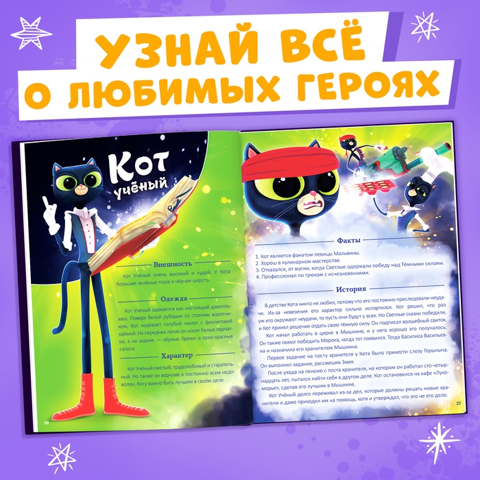 Энциклопедия героев &laquo;Сказочный патруль&raquo;, твёрдый переплёт, 64 стр., 6+