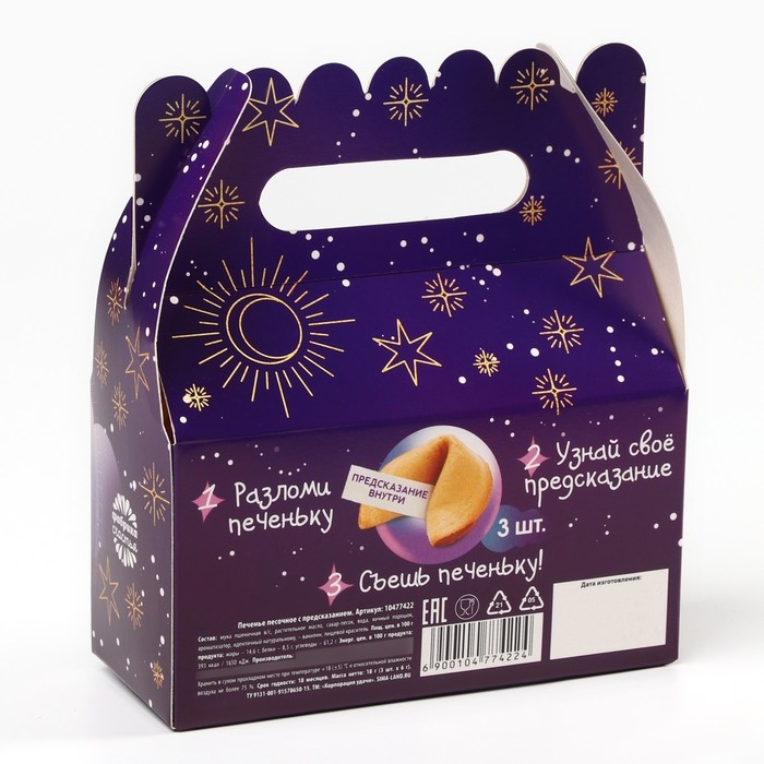 Печенье с предсказаниями &laquo;Узнай своё будущее&raquo; в коробке с ручкой, 3 шт. х 6 г.