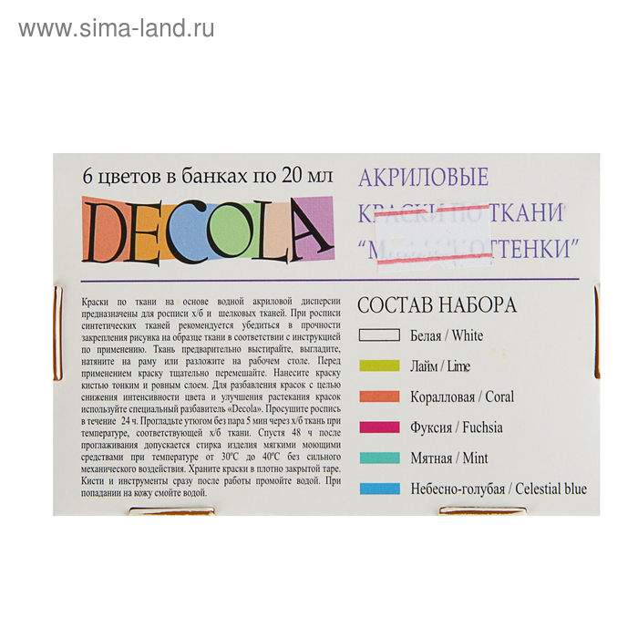 Краска по ткани, набор 6 цветов х 20 мл, ЗХК Decola "Модные оттенки", акриловая на водной основе, (41411200)