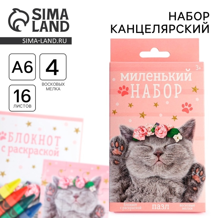 Подарочный набор блокнот - раскраска, мелки 4 шт. «Кошка» Подарочный набор блокнот - раскраска, мелки 4 шт. «Кошка»