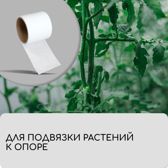 Бинт садовый, 10 &times; 0,08 м, плотность 60 г/м&sup2;, спанбонд с УФ-стабилизатором, белый, Greengo, Эконом 20%