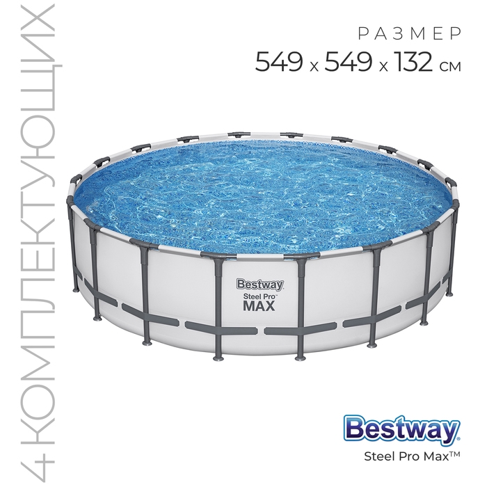 Бассейн каркасный Bestway Steel Pro Max, 549&times;132 см, фильтр-насос, лестница, тент, 561FJ