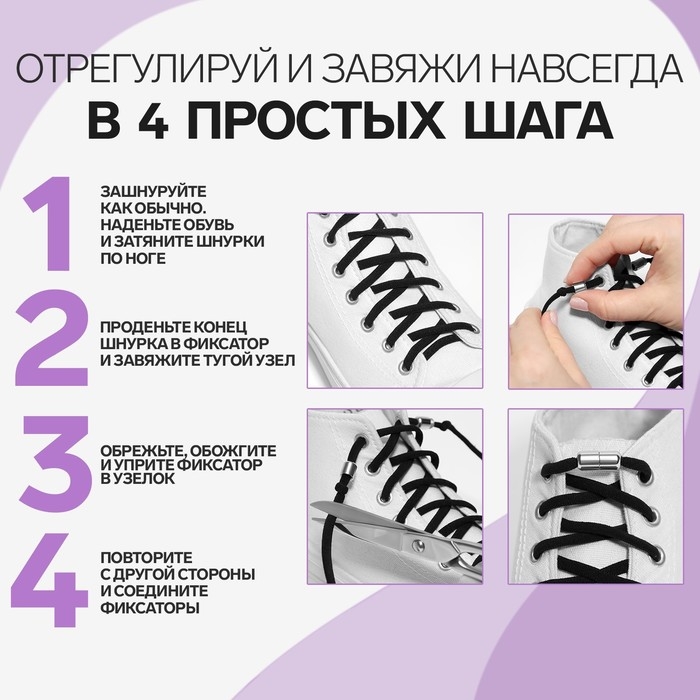 Шнурки для обуви, пара, круглые, с фиксатором, эластичные, d = 5 мм, 100 см, цвет белый