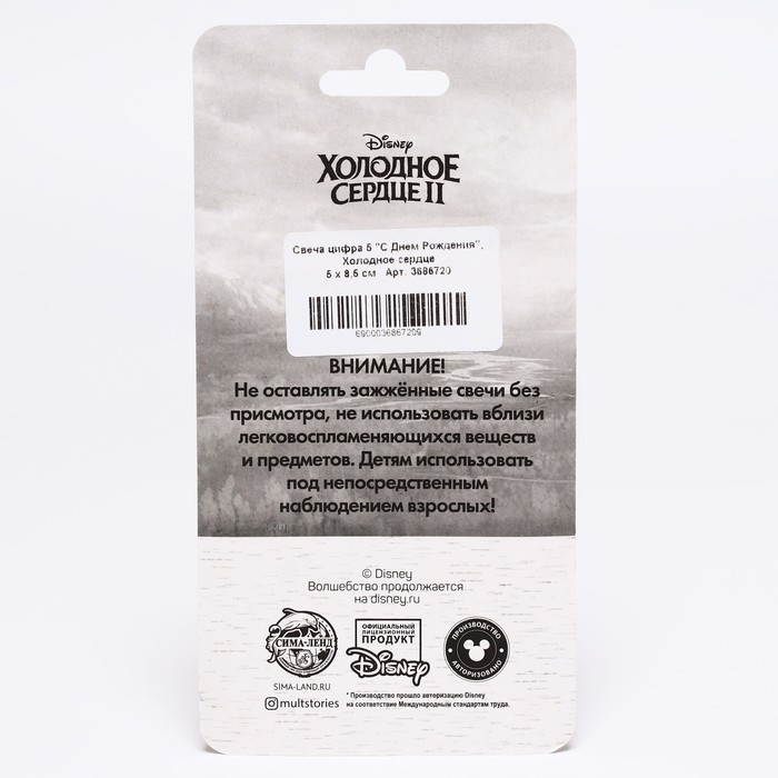 Свеча для торта Свеча для торта "С Днем Рождения", цифра 5, Холодное сердце