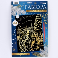 Гравюра на новый год &laquo;Девушка с кофе&raquo;, с эффектом золото, А4