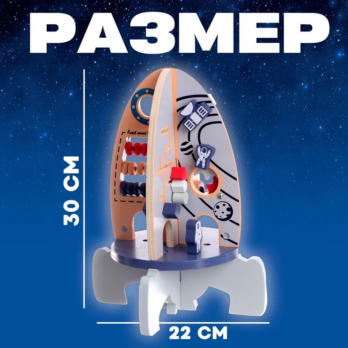 Детский логический центр «Ракета» 22 × 22 × 30 см Детский логический центр «Ракета» 22 × 22 × 30 см