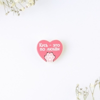 Брелок для ключей, значок, сувенир &laquo;Кусь - это по любви&raquo;, набор, 8,3 х 12 см.