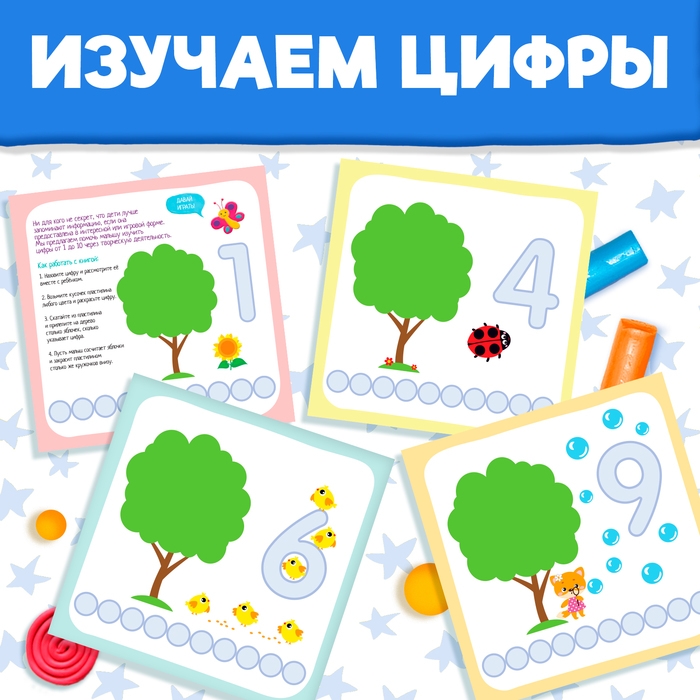 Книга аппликации пластилином &laquo;Учим цифры&raquo;, 12 стр.