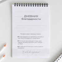 Дневник благодарности &laquo;Бабочка&raquo;, формат А5, 30 листов