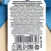 Леденец &laquo;Люблю до луны и обратно&raquo; вкус: кола, БЕЗ САХАРА, 17 г.