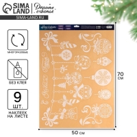 Наклейки новогодние на окна &laquo;Ёлочные игрушки&raquo; ,многоразовые, 50 х 70 см, Новый год