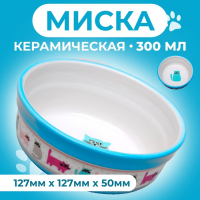 Миска керамическая "Кошачья жизнь" 300 мл 12,7 х 5 см, голубая Миска керамическая "Кошачья жизнь" 300 мл 12,7 х 5 см, голубая