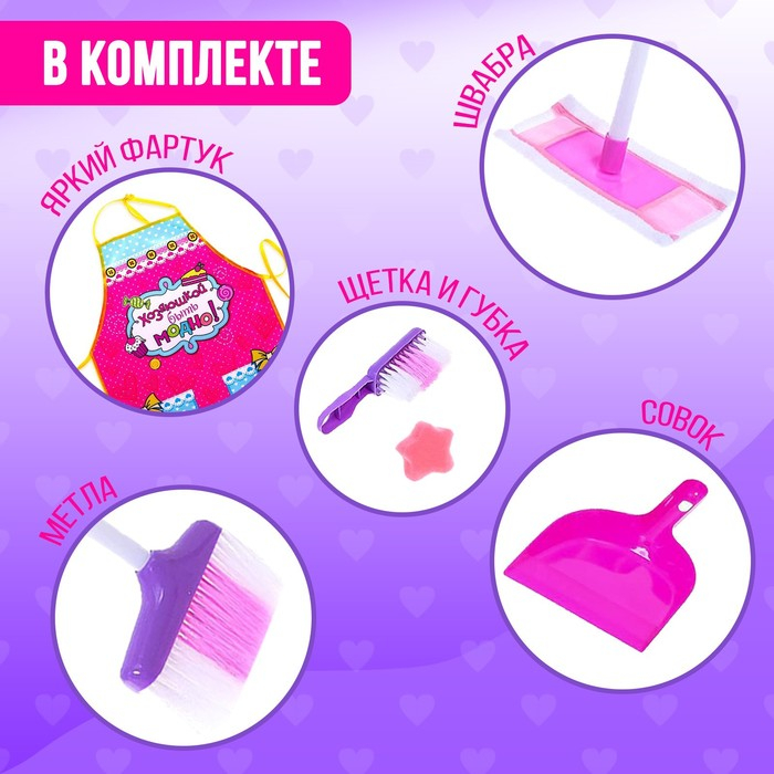 Набор игровой &laquo;Хозяюшка&raquo;, 5 предметов, с фартуком