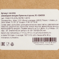 Шоколадная фигурка Пряничный домик, 80 г Шоколадная фигурка Пряничный домик, 80 г