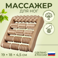 Массажёр для ног &laquo;Барабаны&raquo;, 19 &times; 18 &times; 4,5 см, деревянный, 5 комбинированных рядов