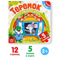 Книга картонная с пазлами &laquo;Теремок&raquo;, 12 стр.