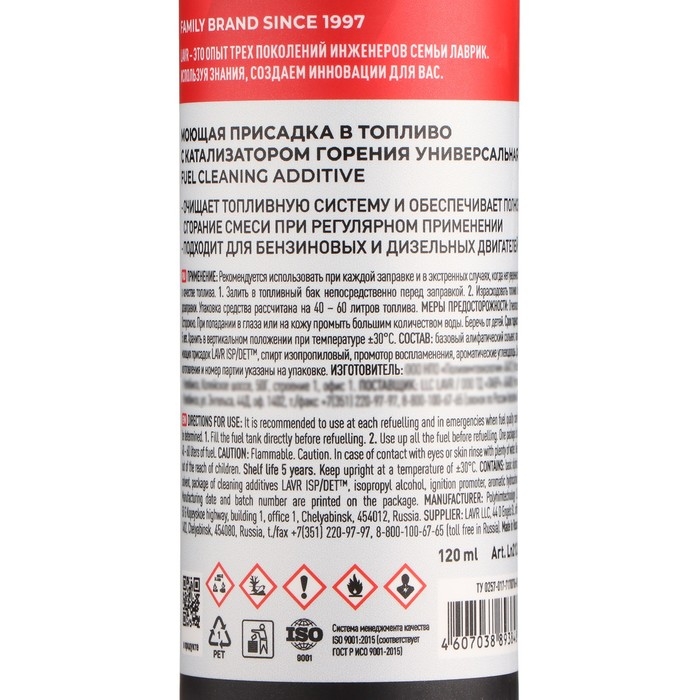 Присадка в бензин моющая LAVR с катализатором горения, на 40-60 л, 120 мл, Ln2126 Присадка в бензин моющая LAVR с катализатором горения, на 40-60 л, 120 мл, Ln2126