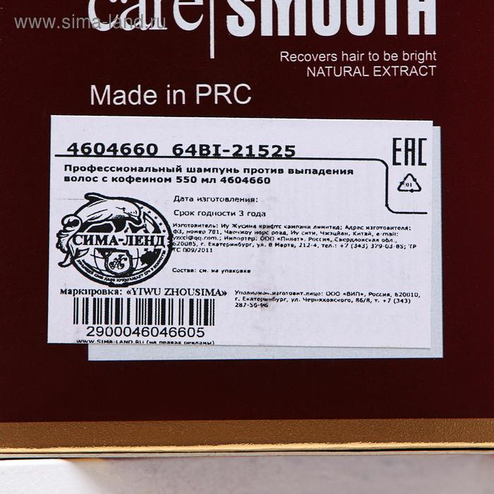 Профессиональный шампунь против выпадения волос с кофеином, 550 мл Профессиональный шампунь против выпадения волос с кофеином, 550 мл