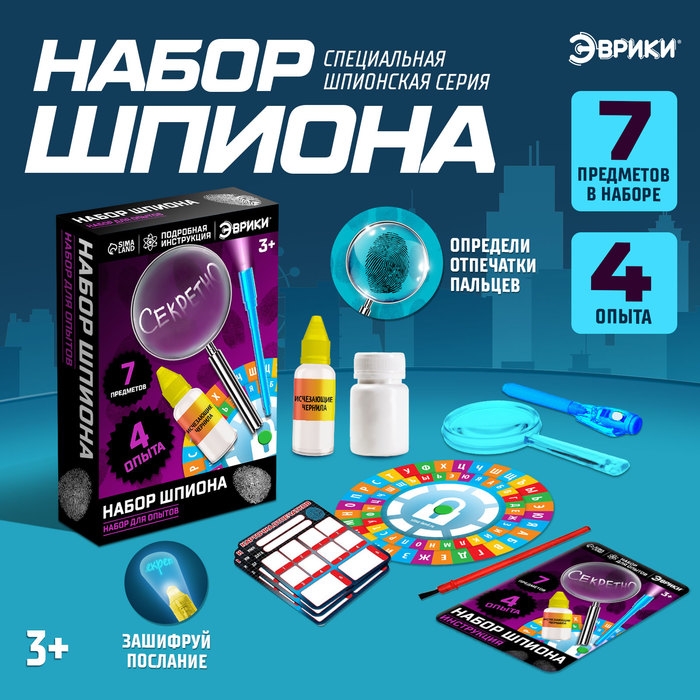 Набор для опытов &laquo;Набор шпиона&raquo;