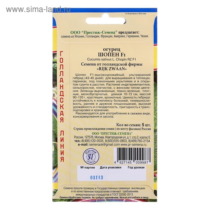 Семена Огурец Семена Огурец "Шопен" F1,5 шт