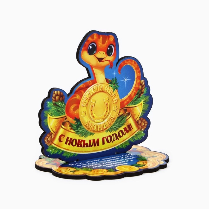 Оберег новогодний на подставке &laquo;С Новым годом&raquo;, монетка, 10 х 8,1 см.