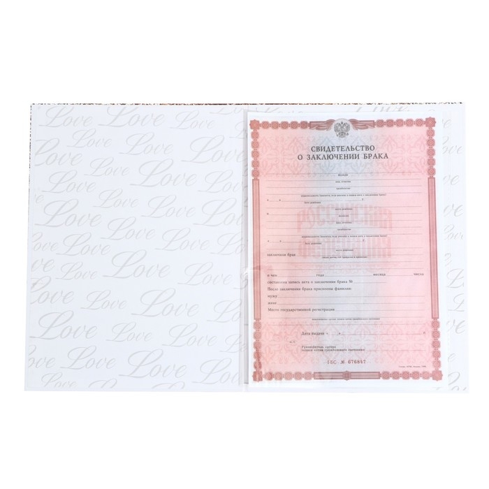 Папка для свидетельства о заключении брака &laquo;Все начинается с любви &raquo;, 23,5 х 31,5 см.
