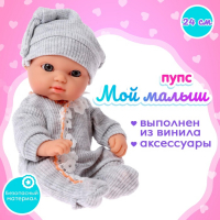 Пупс «Мой Малыш» в костюмчике, с аксессуарами Пупс «Мой Малыш» в костюмчике, с аксессуарами