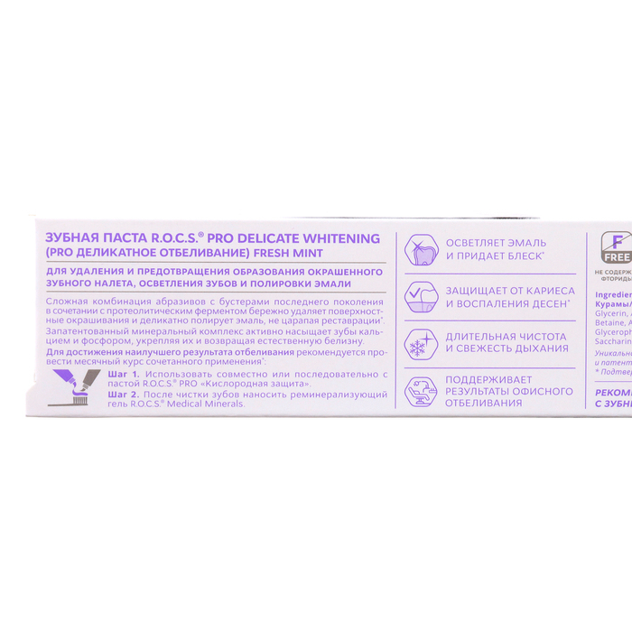 Зубная паста R.O.C.S. PRO Fresh Mint, «Деликатное отбеливание», 135 г Зубная паста R.O.C.S. PRO Fresh Mint, «Деликатное отбеливание», 135 г