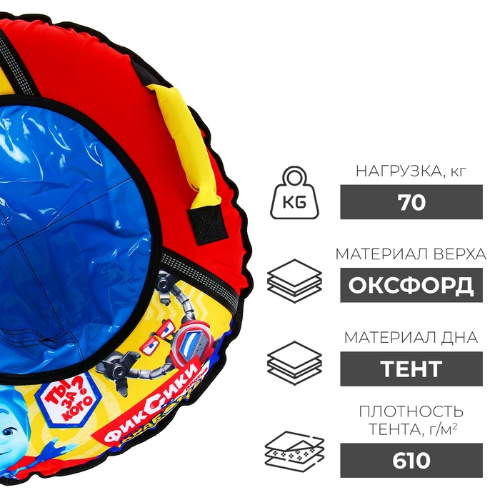 Тюбинг-ватрушка &laquo;Фиксики&raquo;, ТБ1-70, диаметр чехла 75 см, тент/оксфорд