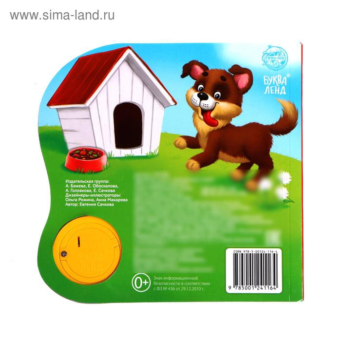 Музыкальная книга «Кто где живет?», 10 стр. Музыкальная книга «Кто где живет?», 10 стр.