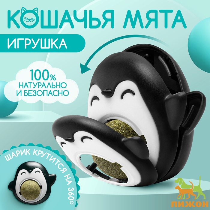 Игрушка для кошек с кошачьей мятой Игрушка для кошек с кошачьей мятой "Пингвин", 6 см, чёрная