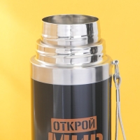 Термос &laquo;Открой мир&raquo;, 500 мл, время сохранения тепла 4-8 ч