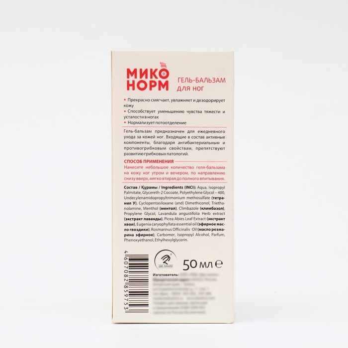 Гель-бальзам для ног "Миконорм" профилактика и защита от грибка, 50 мл