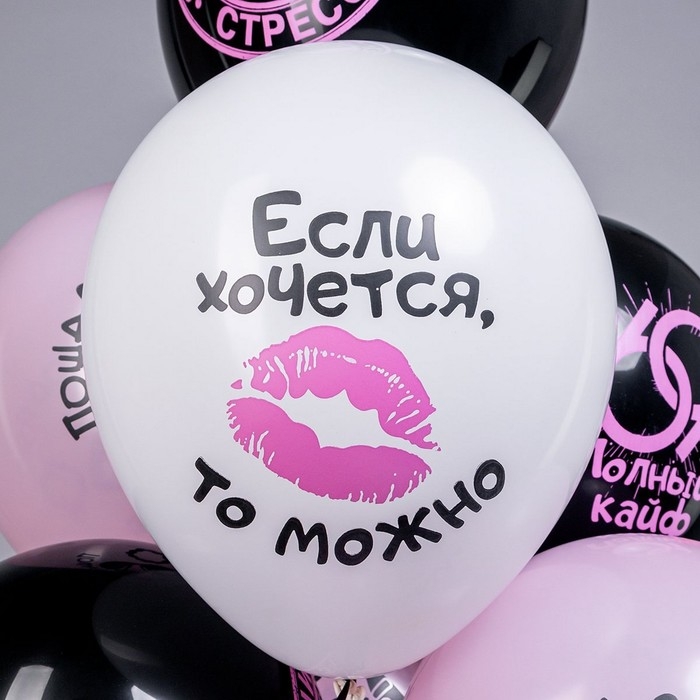 Шар латексный 12" &laquo;18+ Пошалим?&raquo; 5 диз., 2 ст., 2 цв., набор 25 шт., МИКС