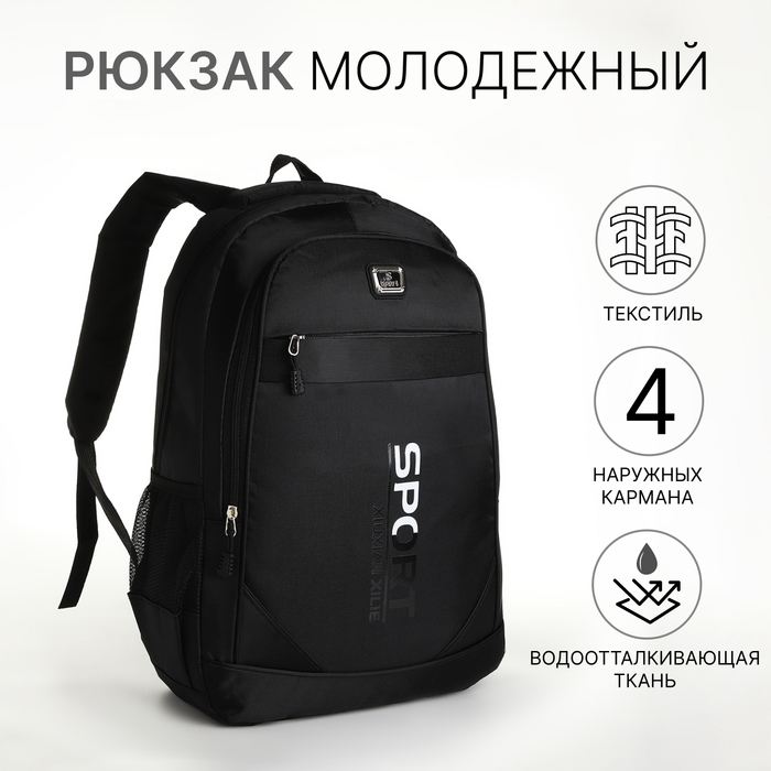 Рюкзак школьный из текстиля на молнии, 4 кармана, цвет чёрный