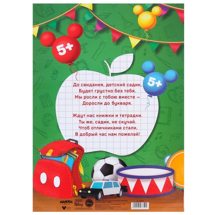 Диплом на выпускной Диплом на выпускной "Выпускник детского сада" 2 файла, А4, Микки Маус