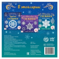 Аппликации &laquo;Объёмные снежинки. Волшебные звёздочки&raquo;, 6 готовых схем, 20 стр.