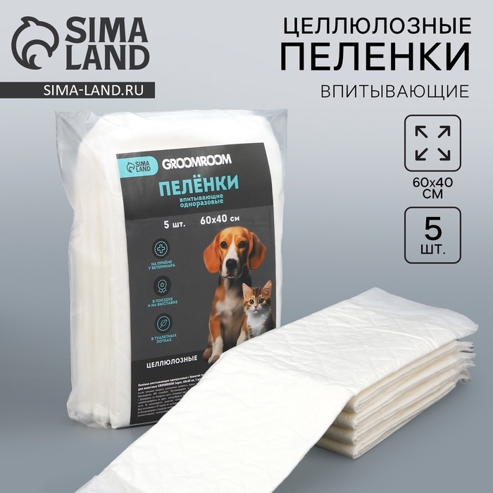 Пелёнки впитывающие целлюлозные для животных, 60 х 40 см, 5 шт Пелёнки впитывающие целлюлозные для животных, 60 х 40 см, 5 шт